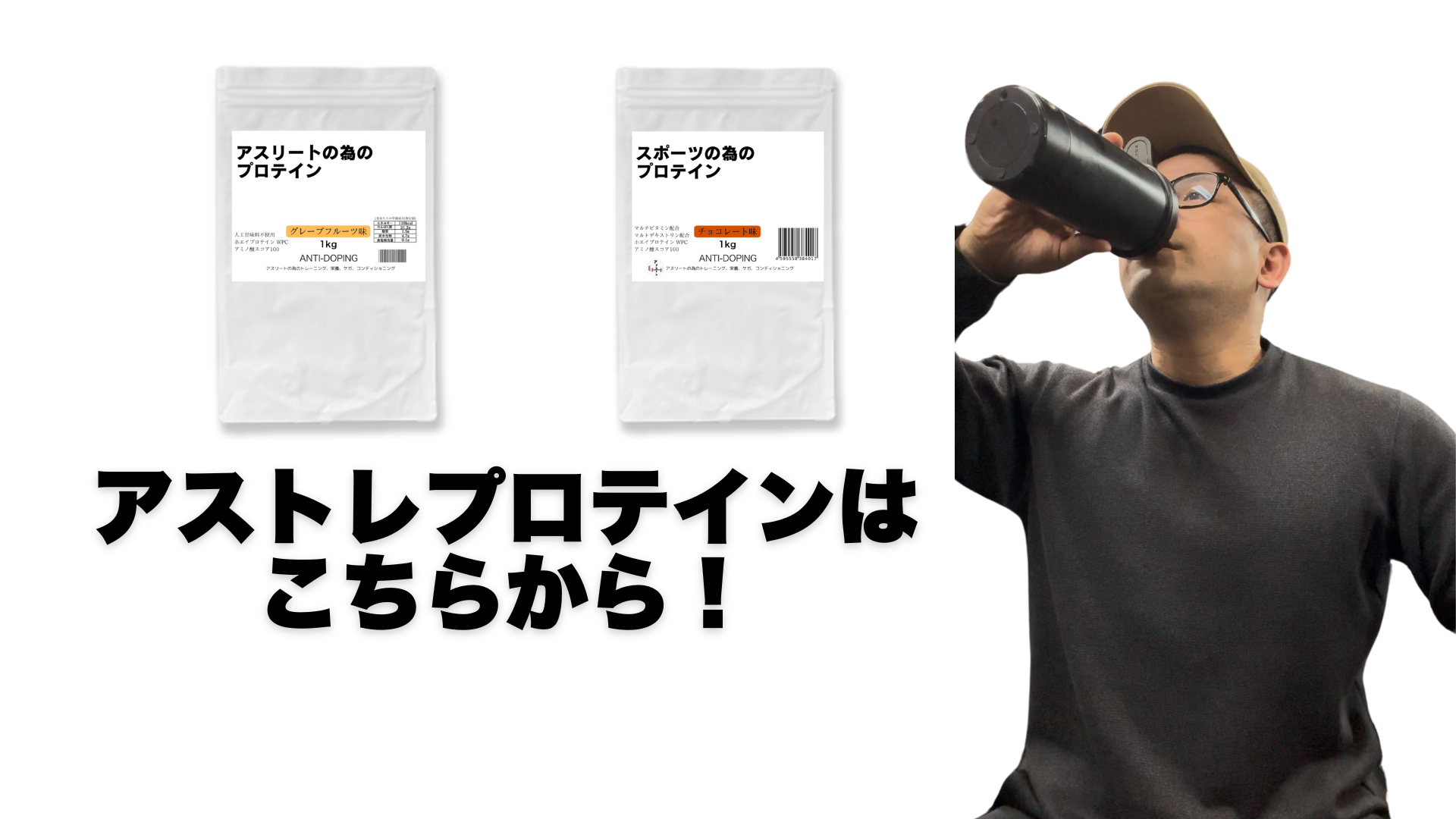 ATHTRAプロテイン